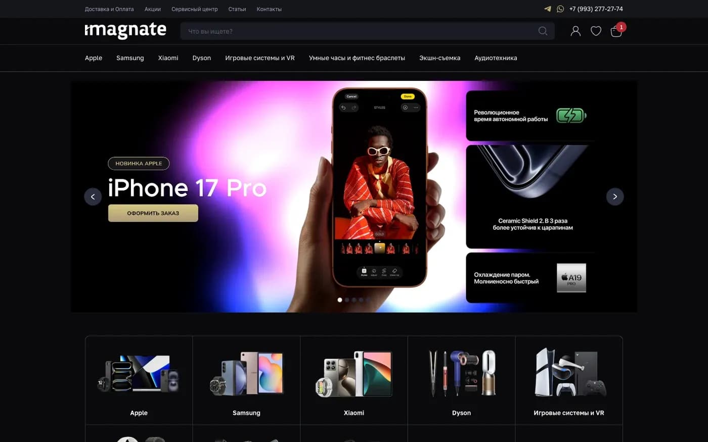 Магазин техники iMagnate