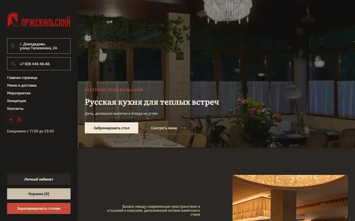 Пржевальский