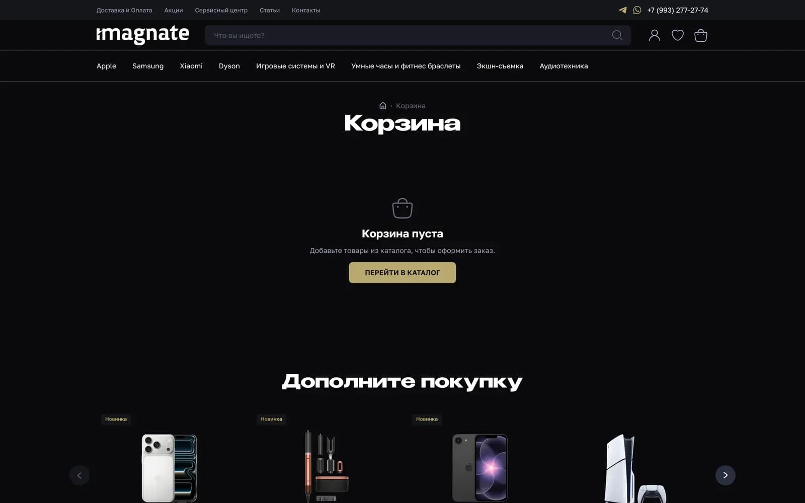 Корзина и личный кабинет