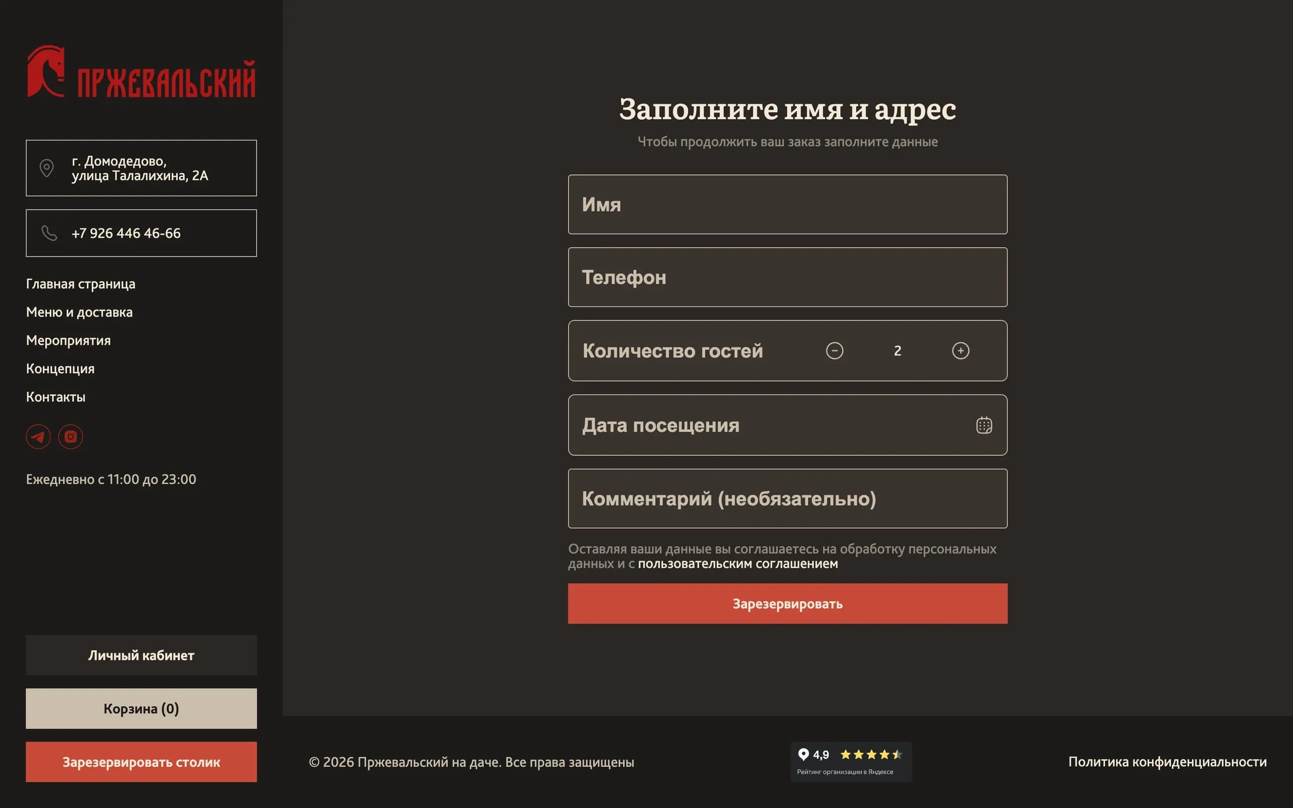 Бронирование столов