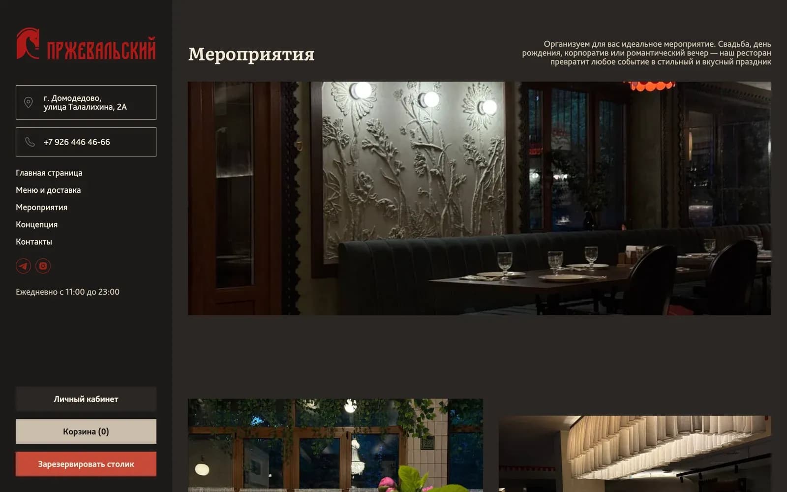 Мероприятия и банкеты