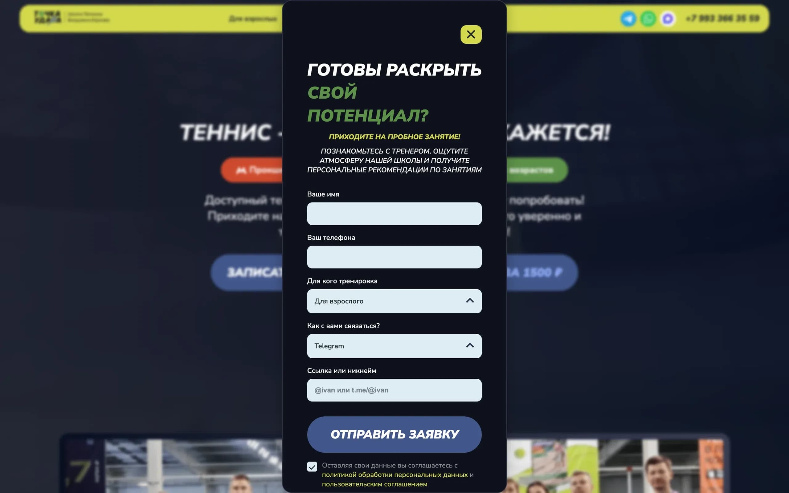 Заявка на пробное занятие