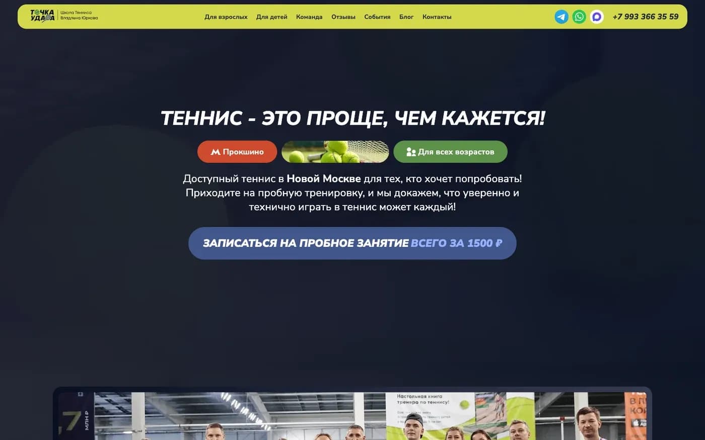 Школа тенниса